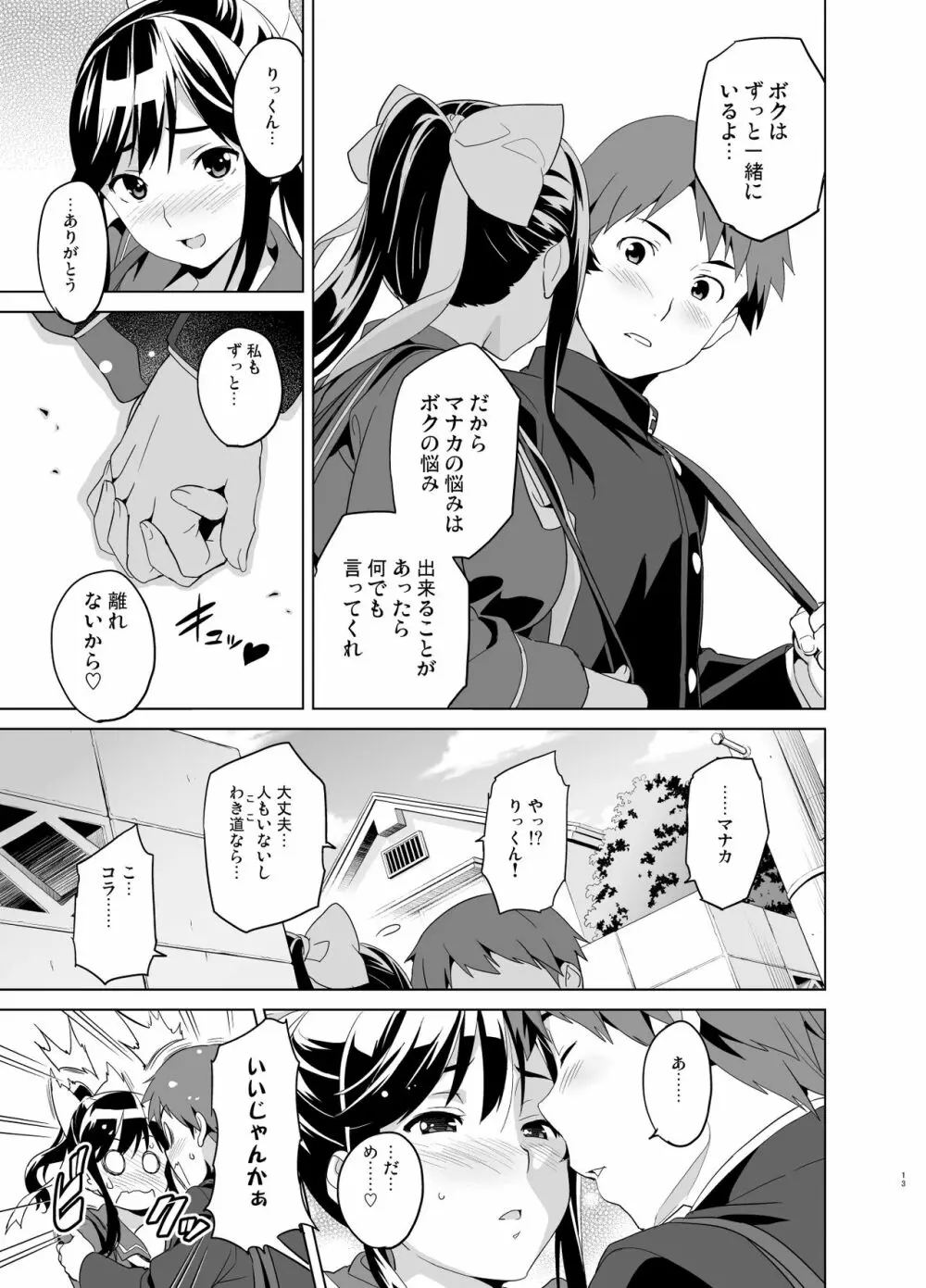 マナタマプラス総集編 Page.8