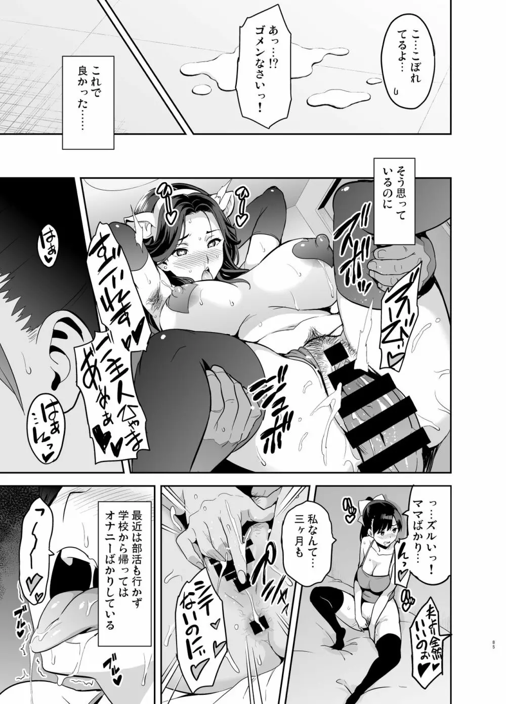 マナタマプラス総集編 Page.80