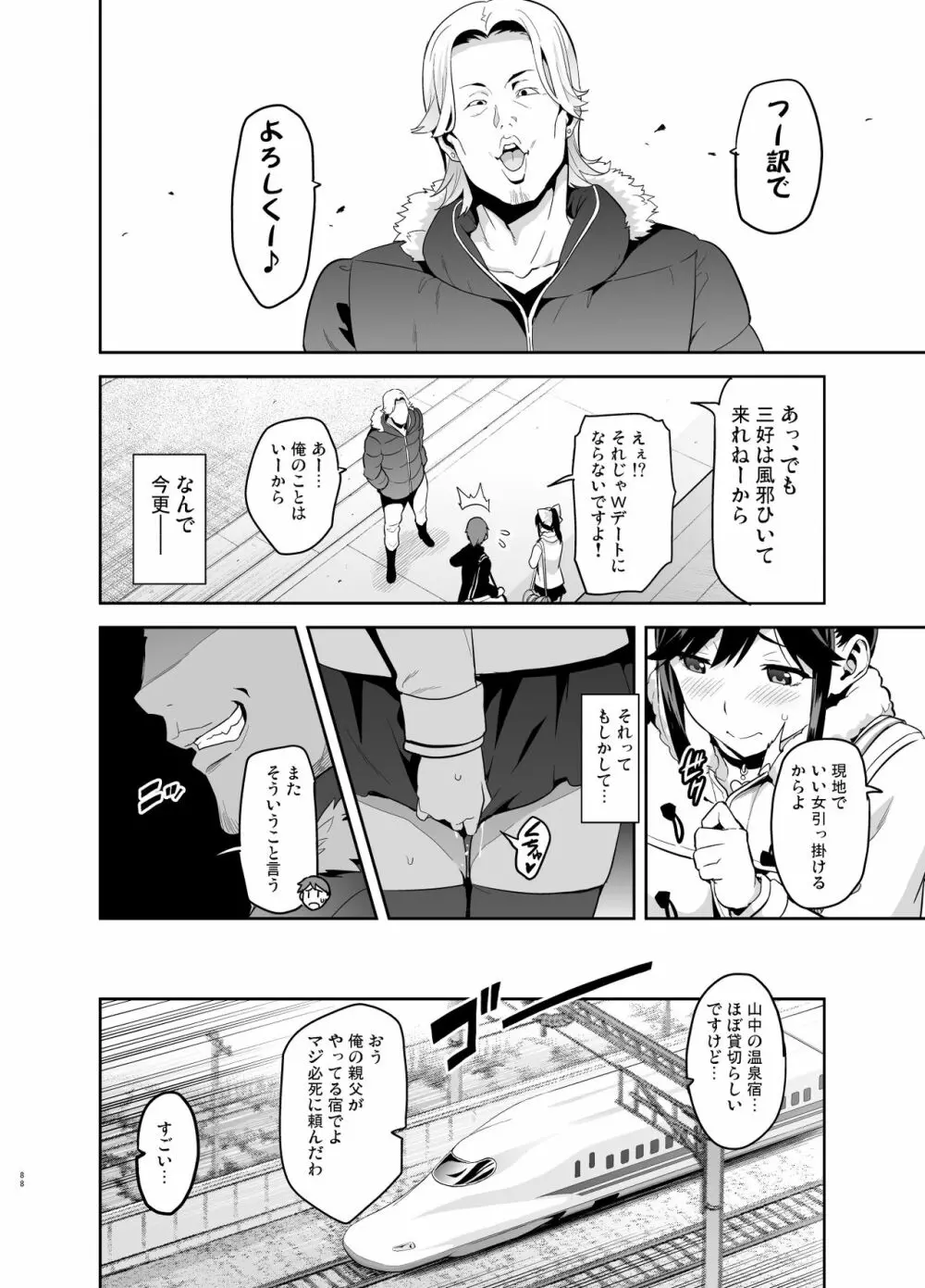 マナタマプラス総集編 Page.83