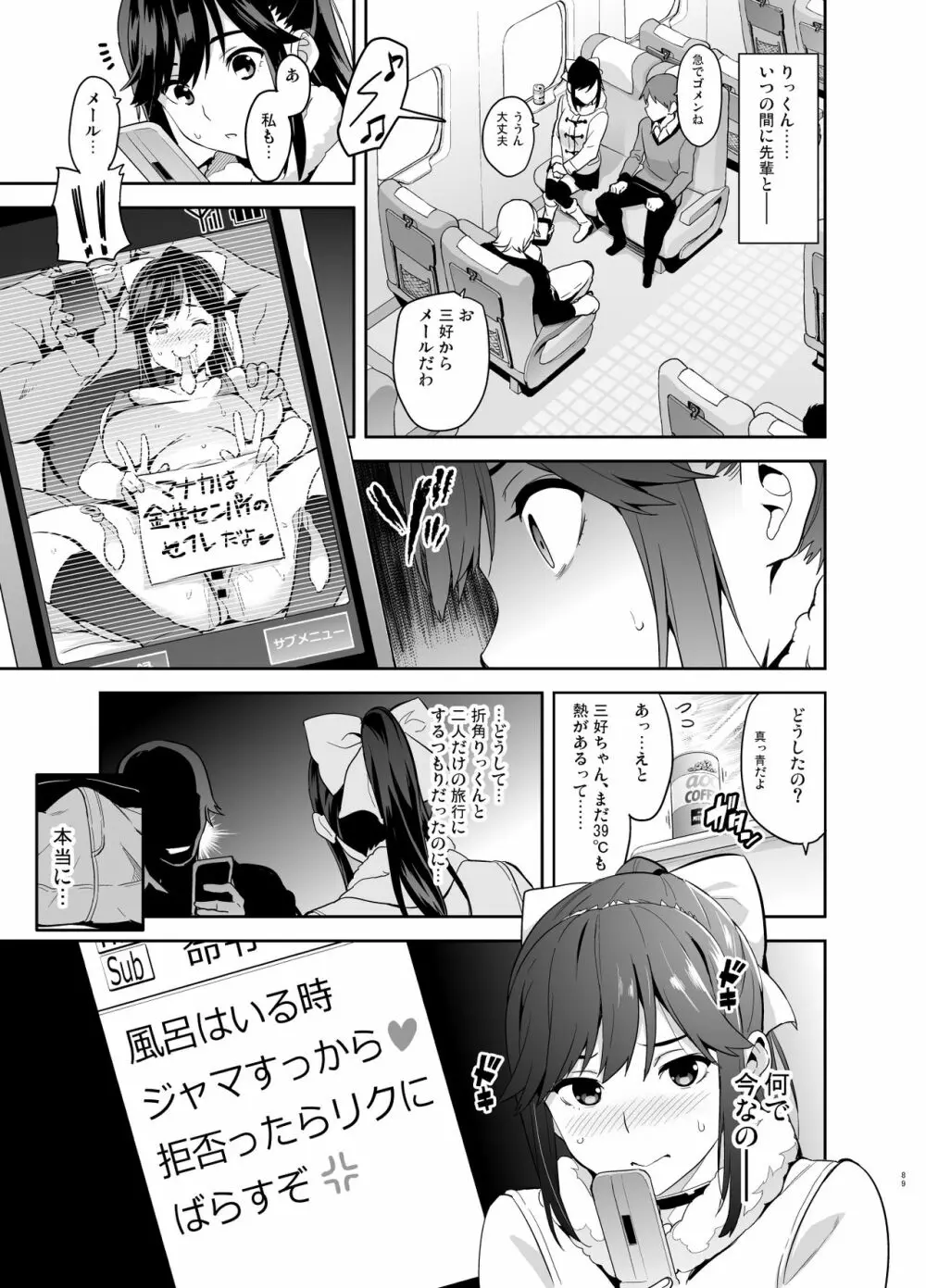 マナタマプラス総集編 Page.84