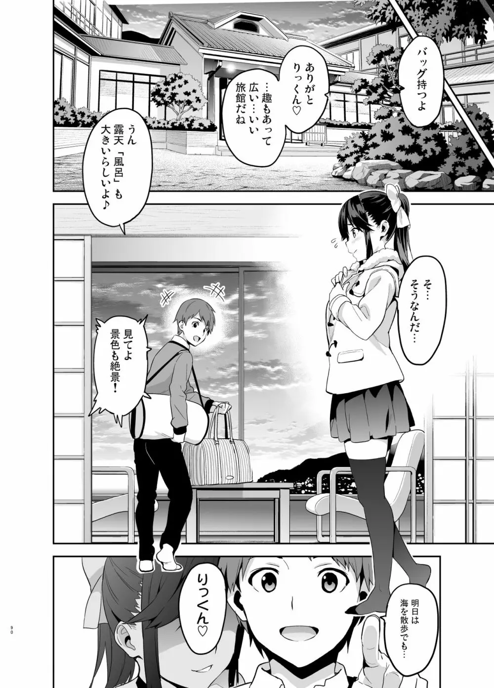 マナタマプラス総集編 Page.85