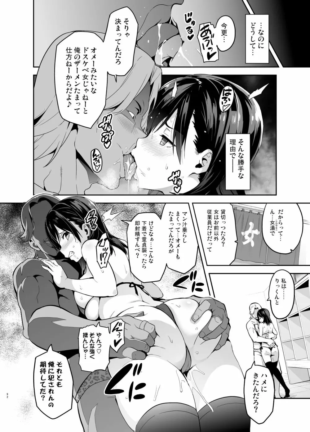 マナタマプラス総集編 Page.87