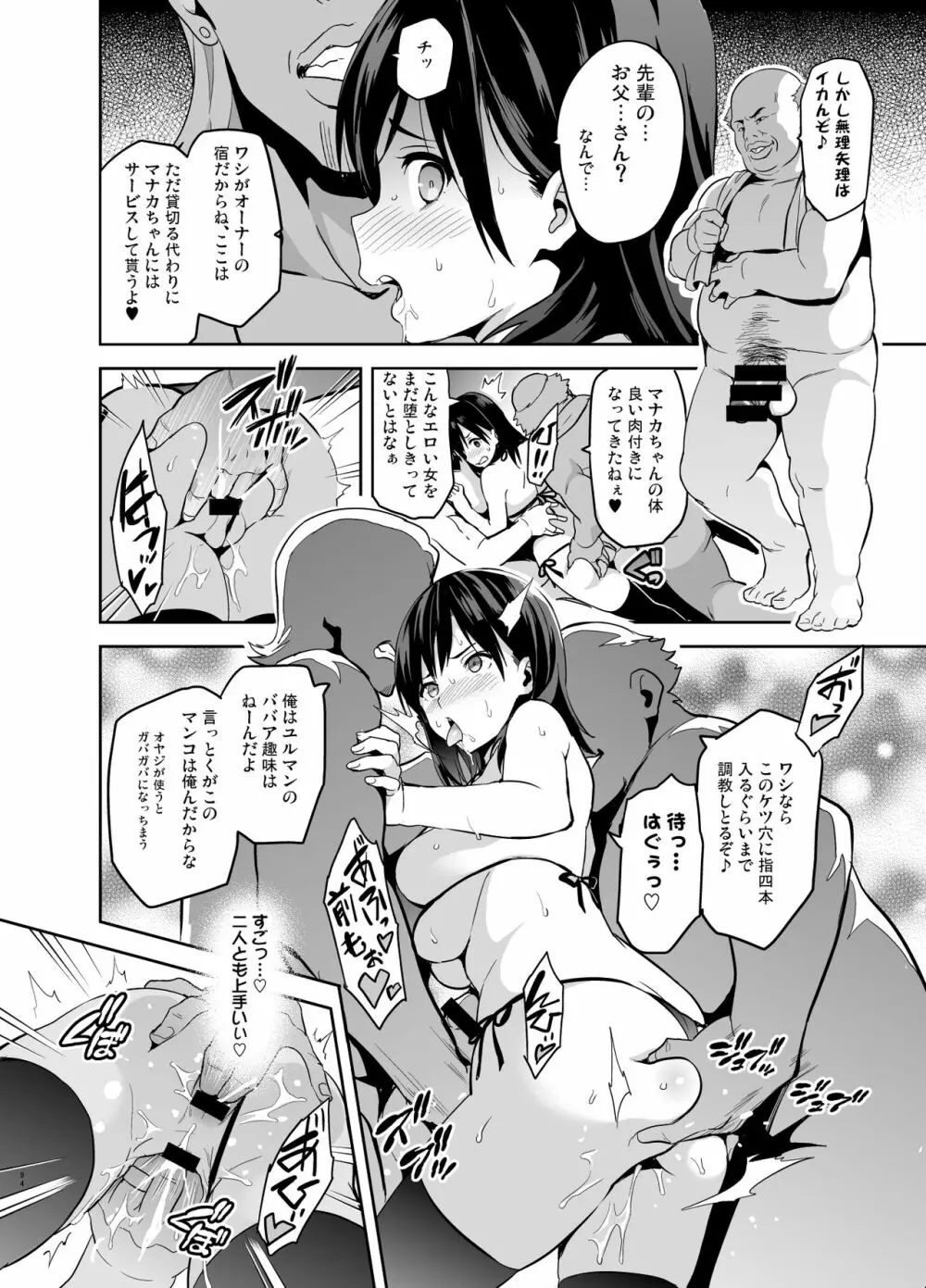 マナタマプラス総集編 Page.89