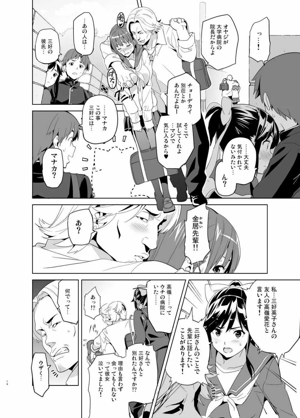 マナタマプラス総集編 Page.9