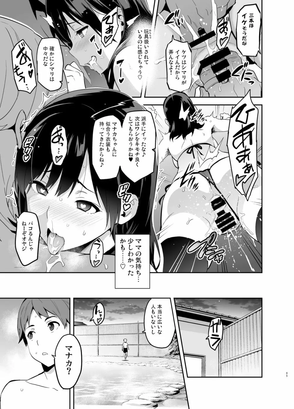 マナタマプラス総集編 Page.90