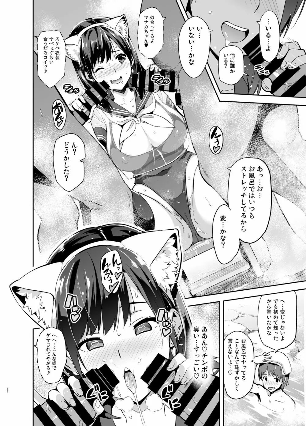 マナタマプラス総集編 Page.91