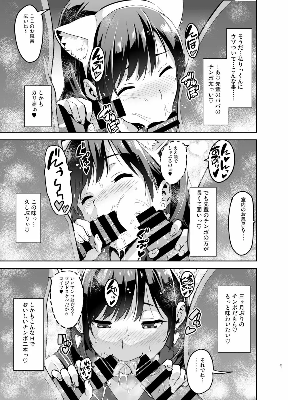 マナタマプラス総集編 Page.92