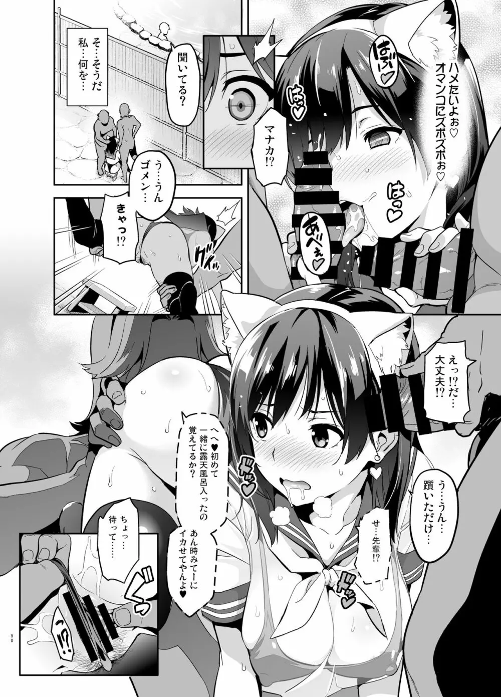 マナタマプラス総集編 Page.93