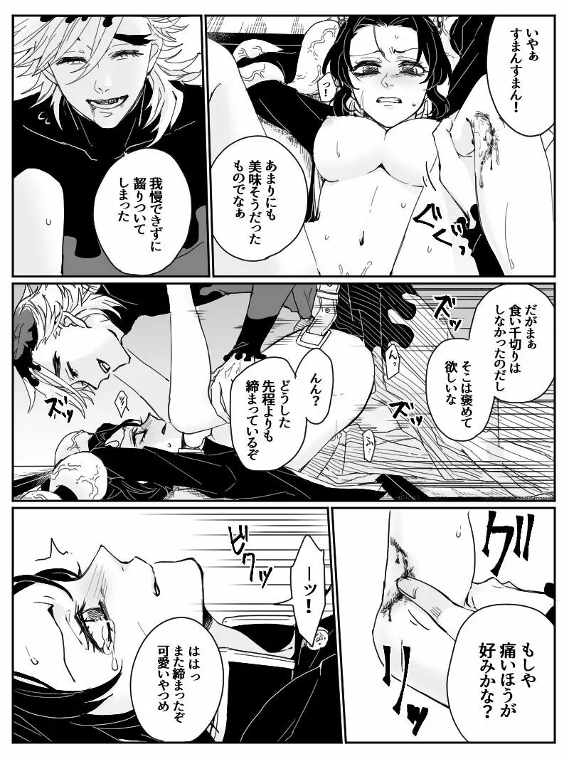 童しの R18 Page.15