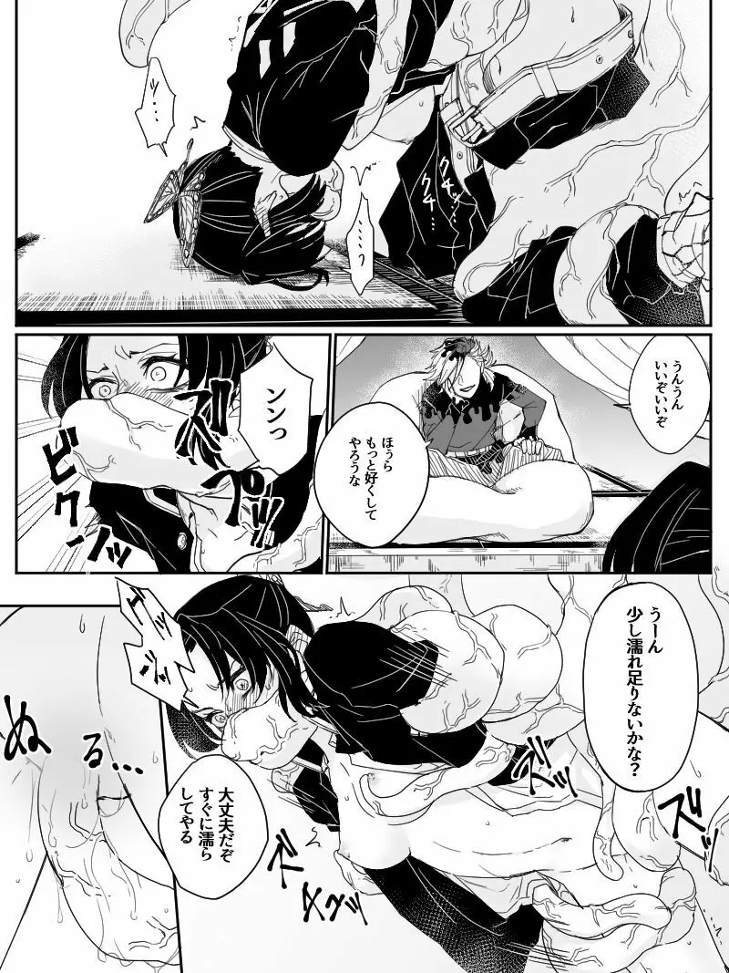 童しの R18 Page.8