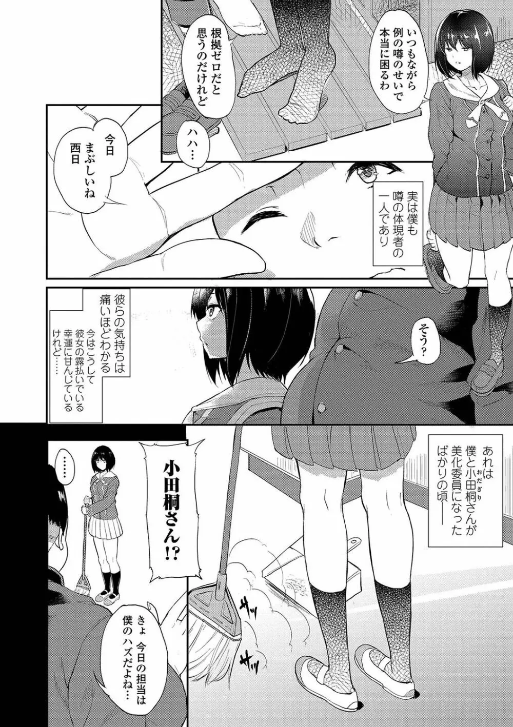 彼女がセックスに慣れてるワケ Page.109