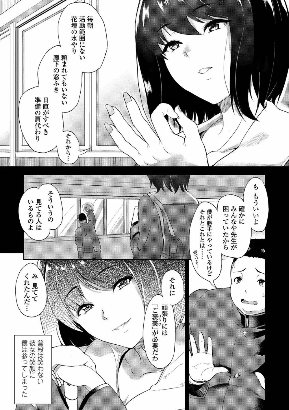 彼女がセックスに慣れてるワケ Page.110