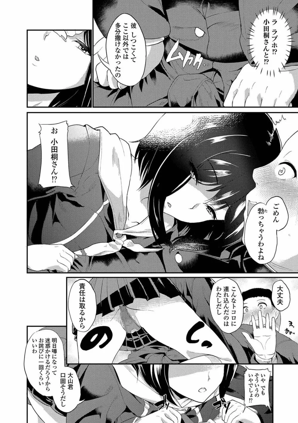 彼女がセックスに慣れてるワケ Page.113