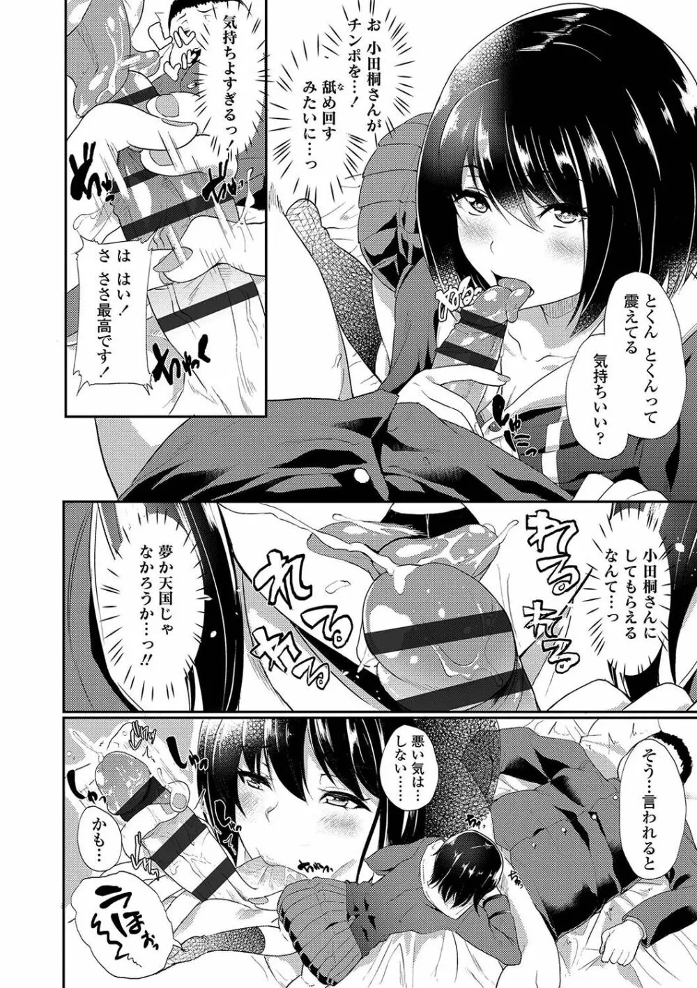 彼女がセックスに慣れてるワケ Page.115