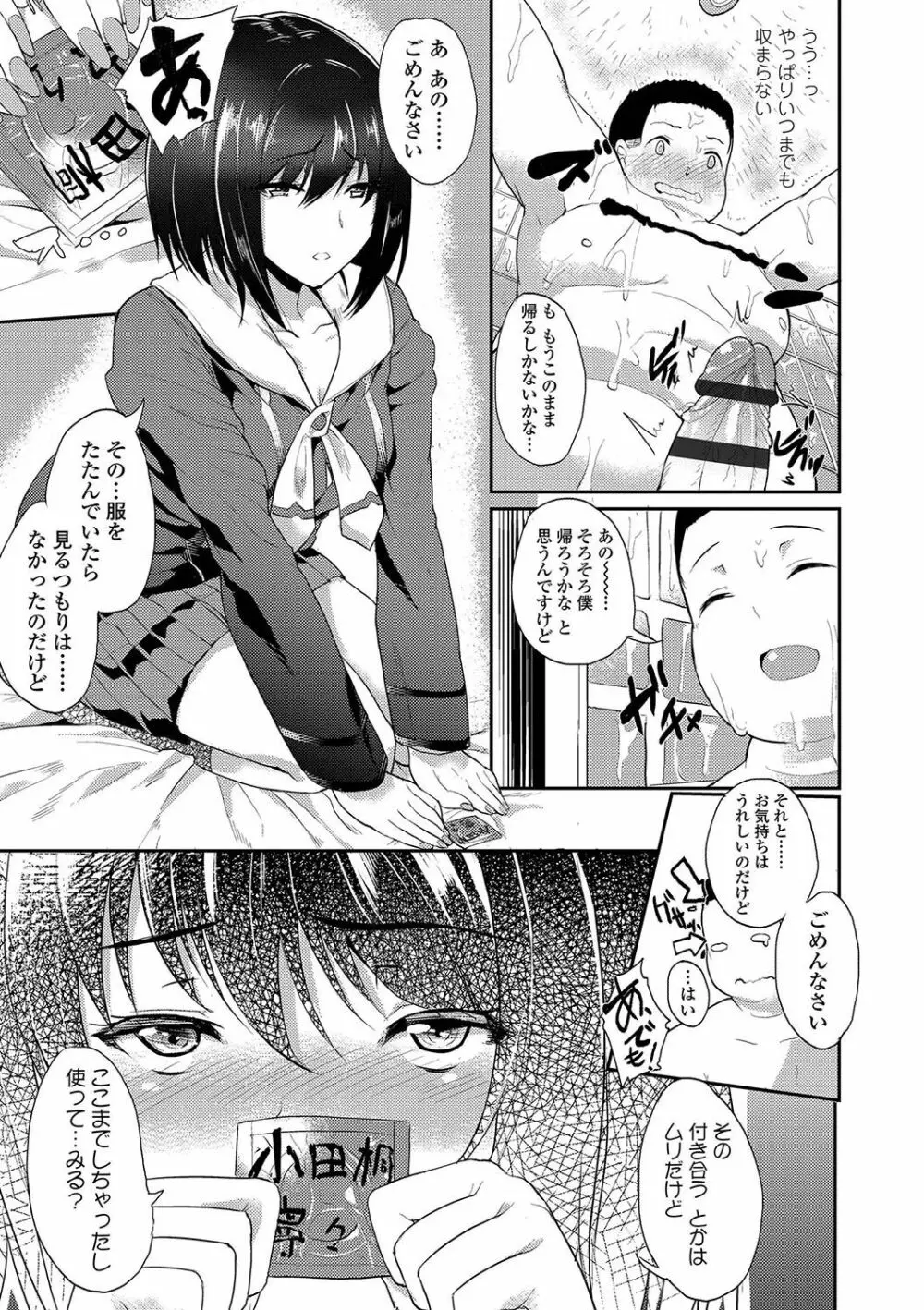 彼女がセックスに慣れてるワケ Page.120