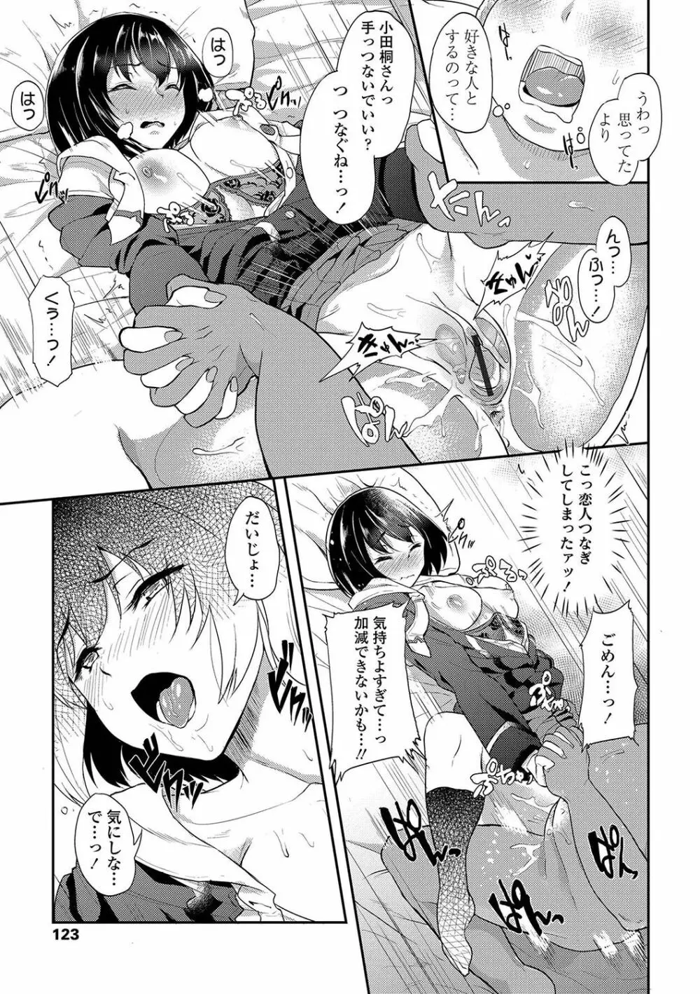 彼女がセックスに慣れてるワケ Page.126