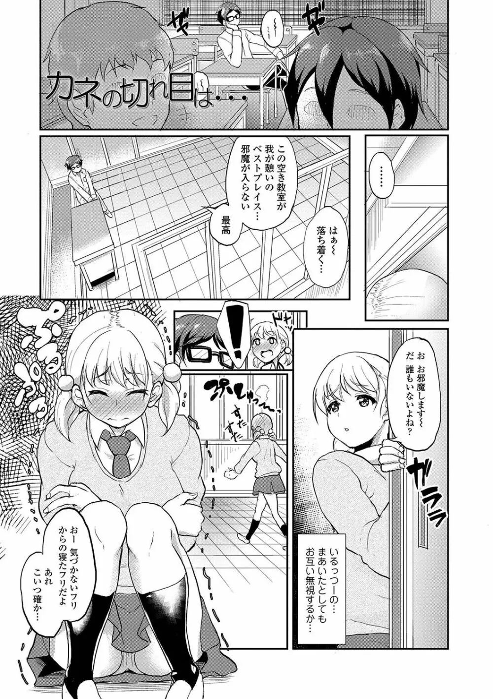 彼女がセックスに慣れてるワケ Page.136