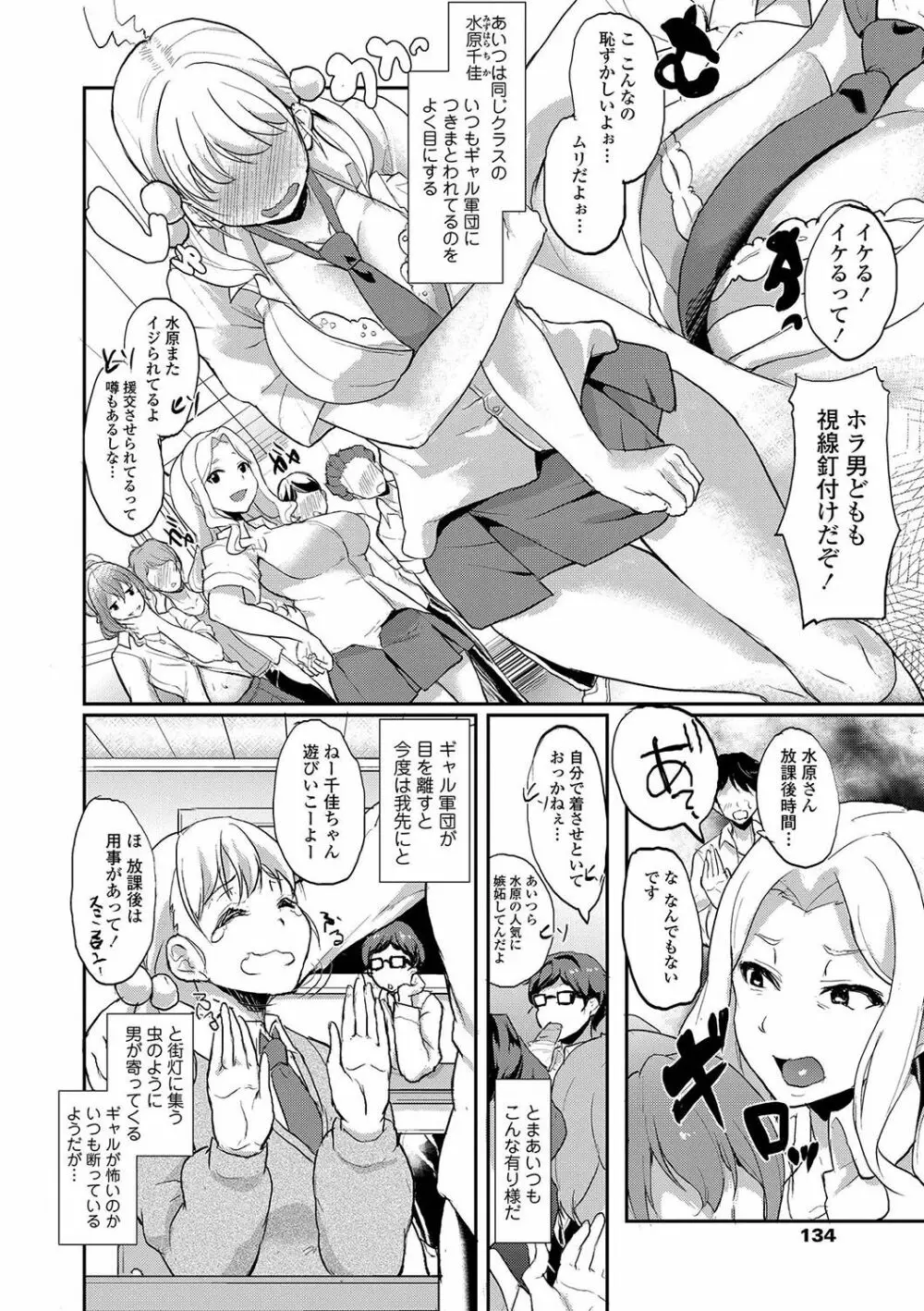 彼女がセックスに慣れてるワケ Page.137