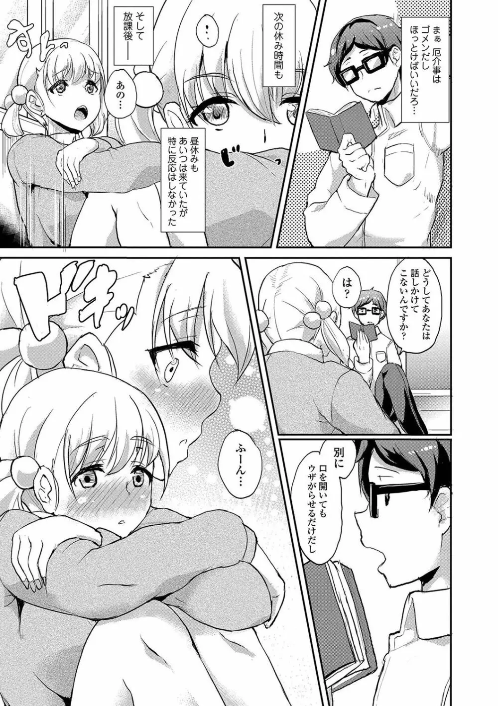 彼女がセックスに慣れてるワケ Page.138