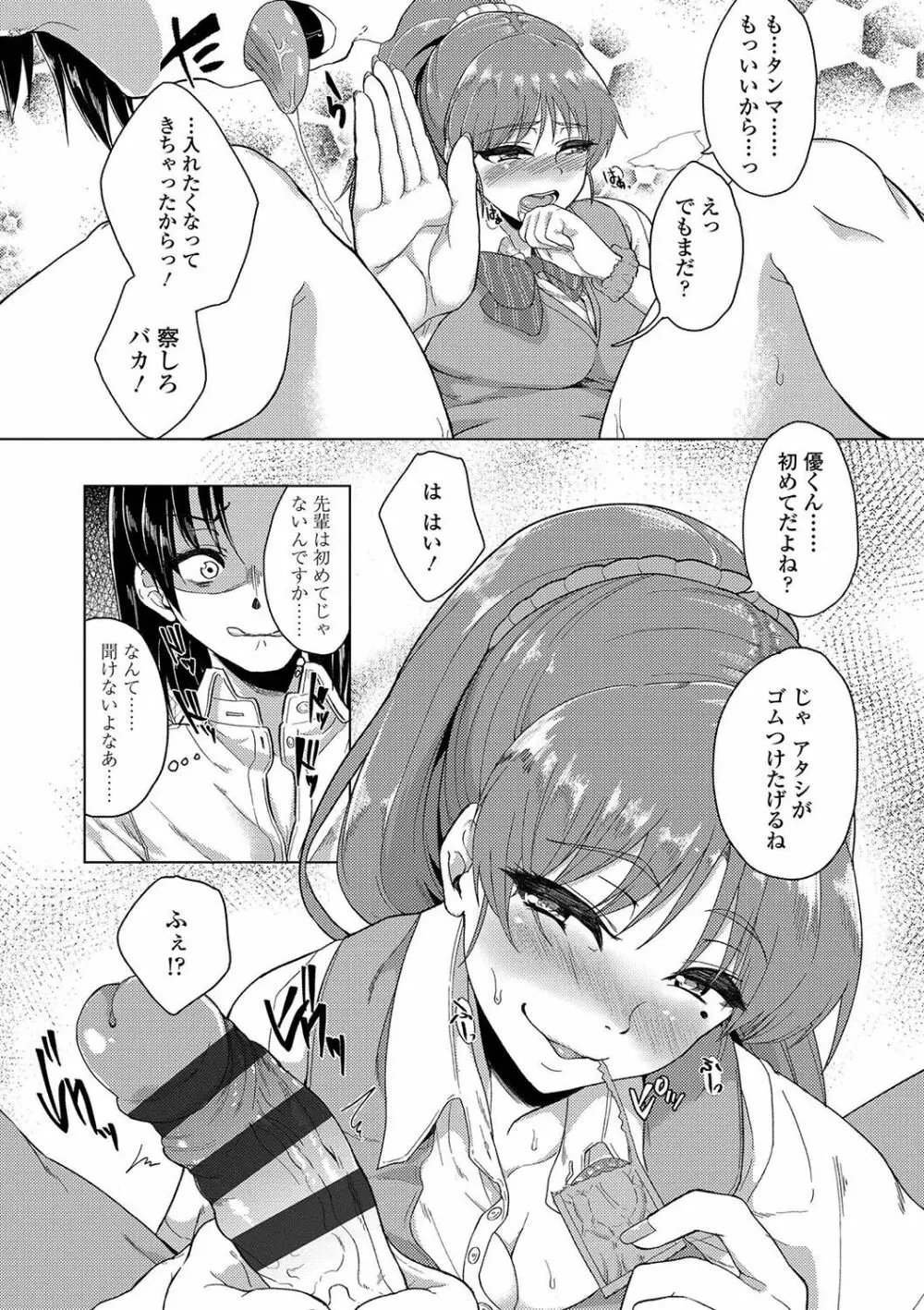 彼女がセックスに慣れてるワケ Page.15