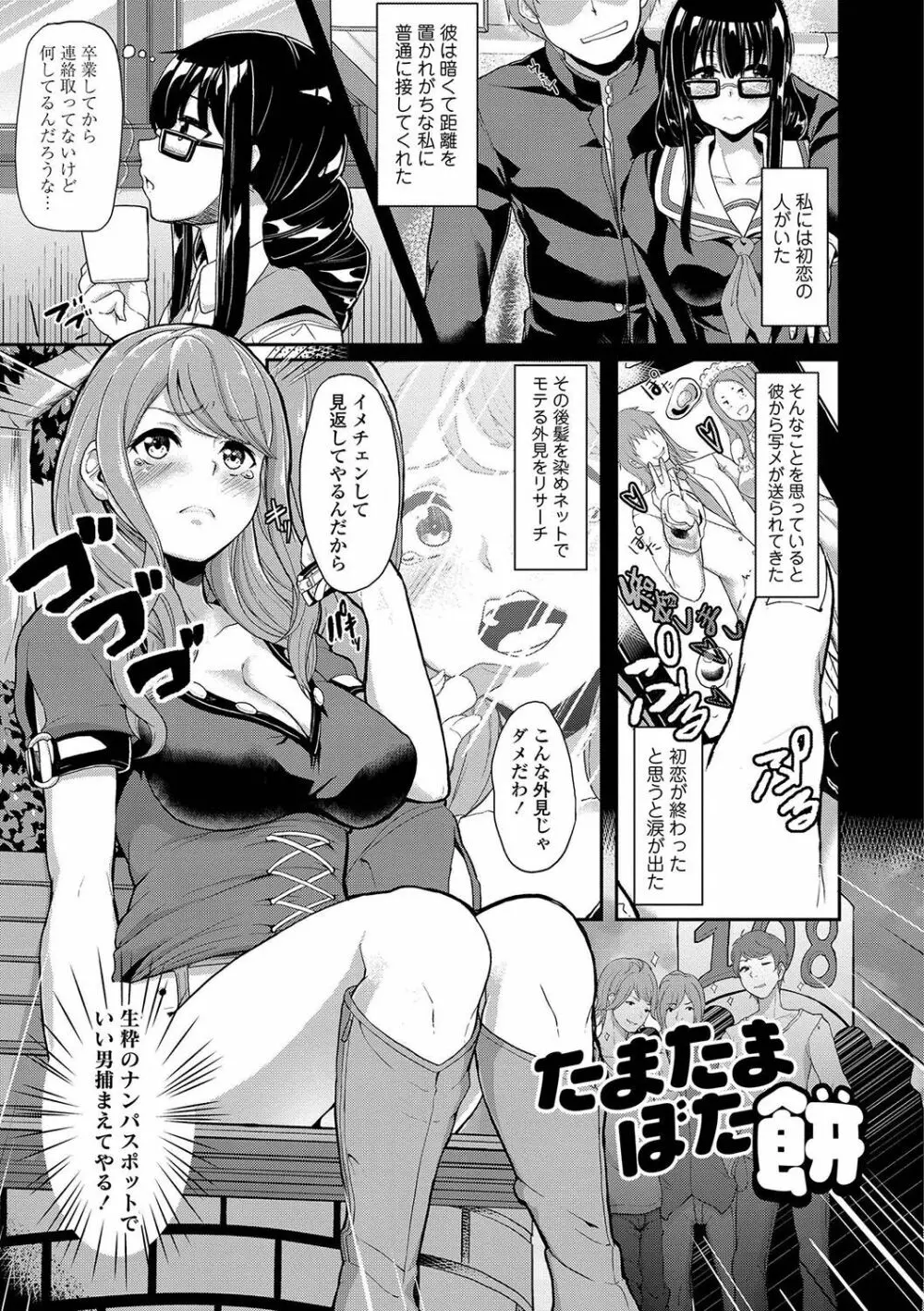 彼女がセックスに慣れてるワケ Page.156