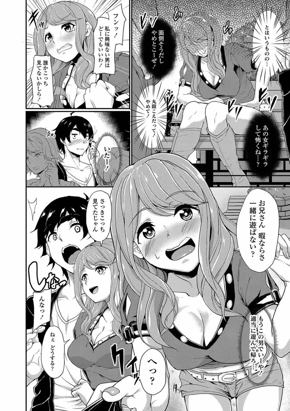 彼女がセックスに慣れてるワケ Page.157