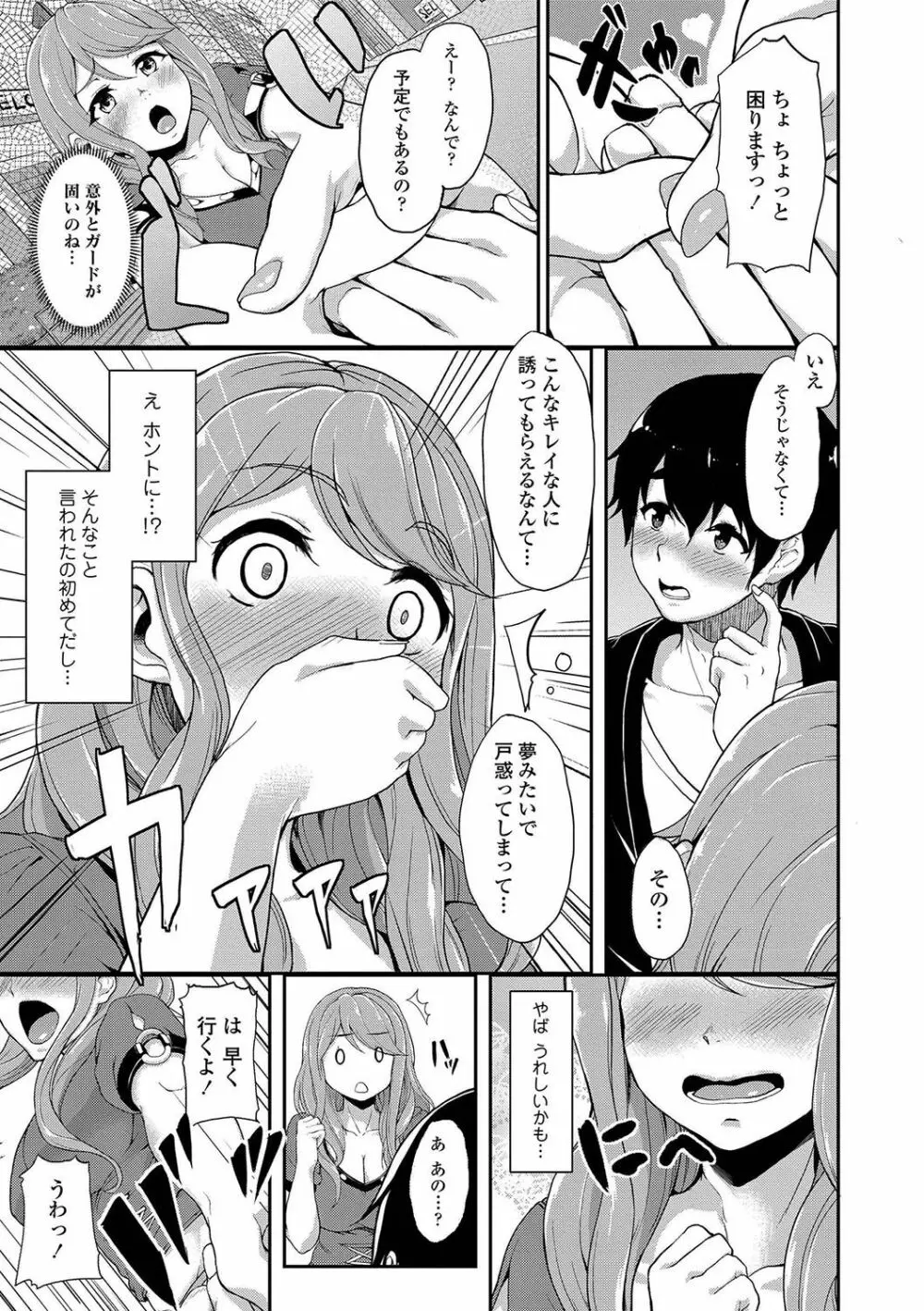 彼女がセックスに慣れてるワケ Page.158