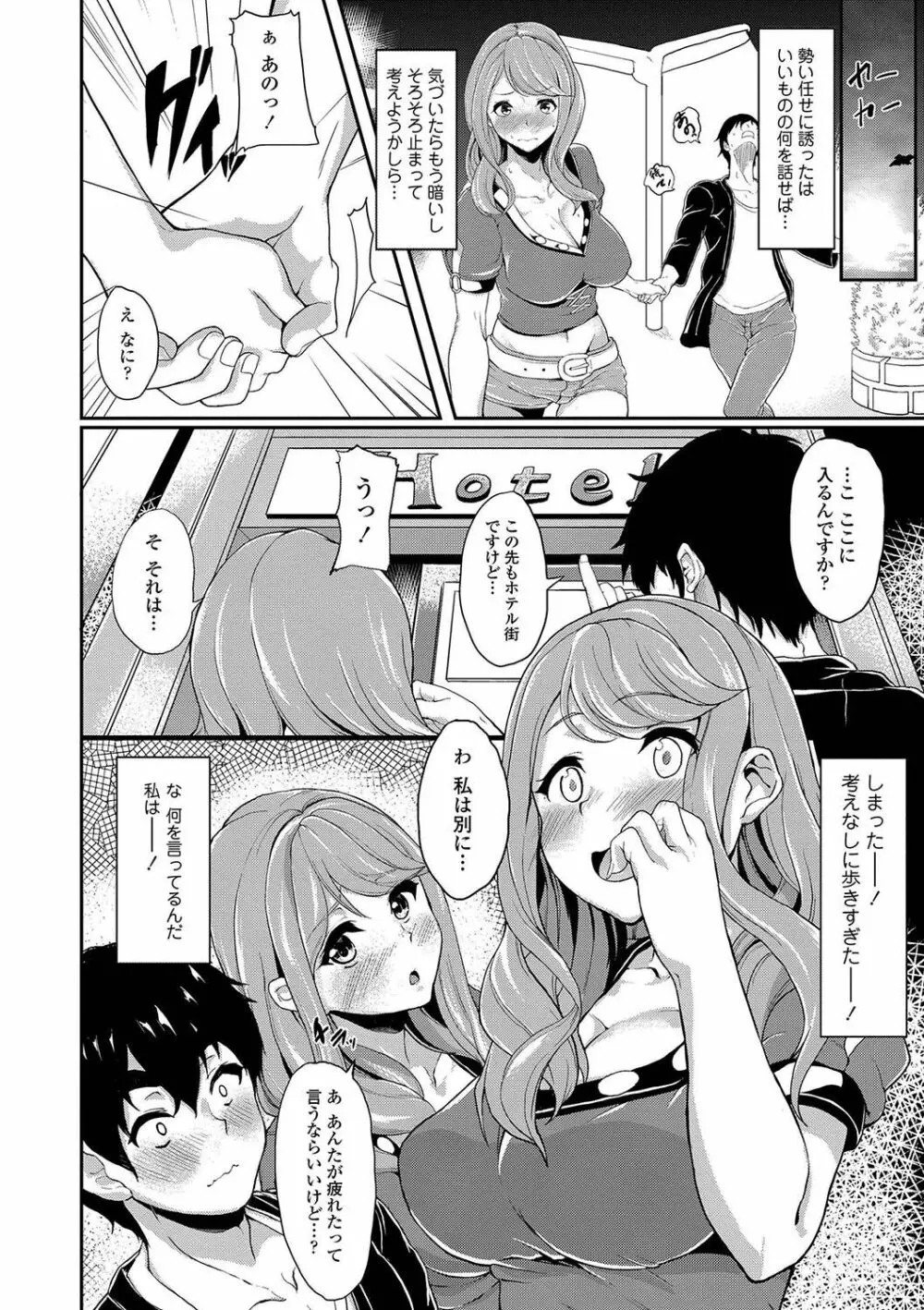 彼女がセックスに慣れてるワケ Page.159