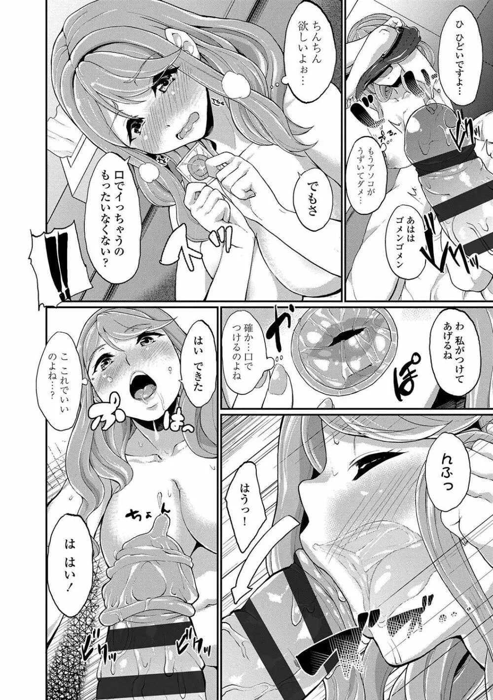 彼女がセックスに慣れてるワケ Page.169