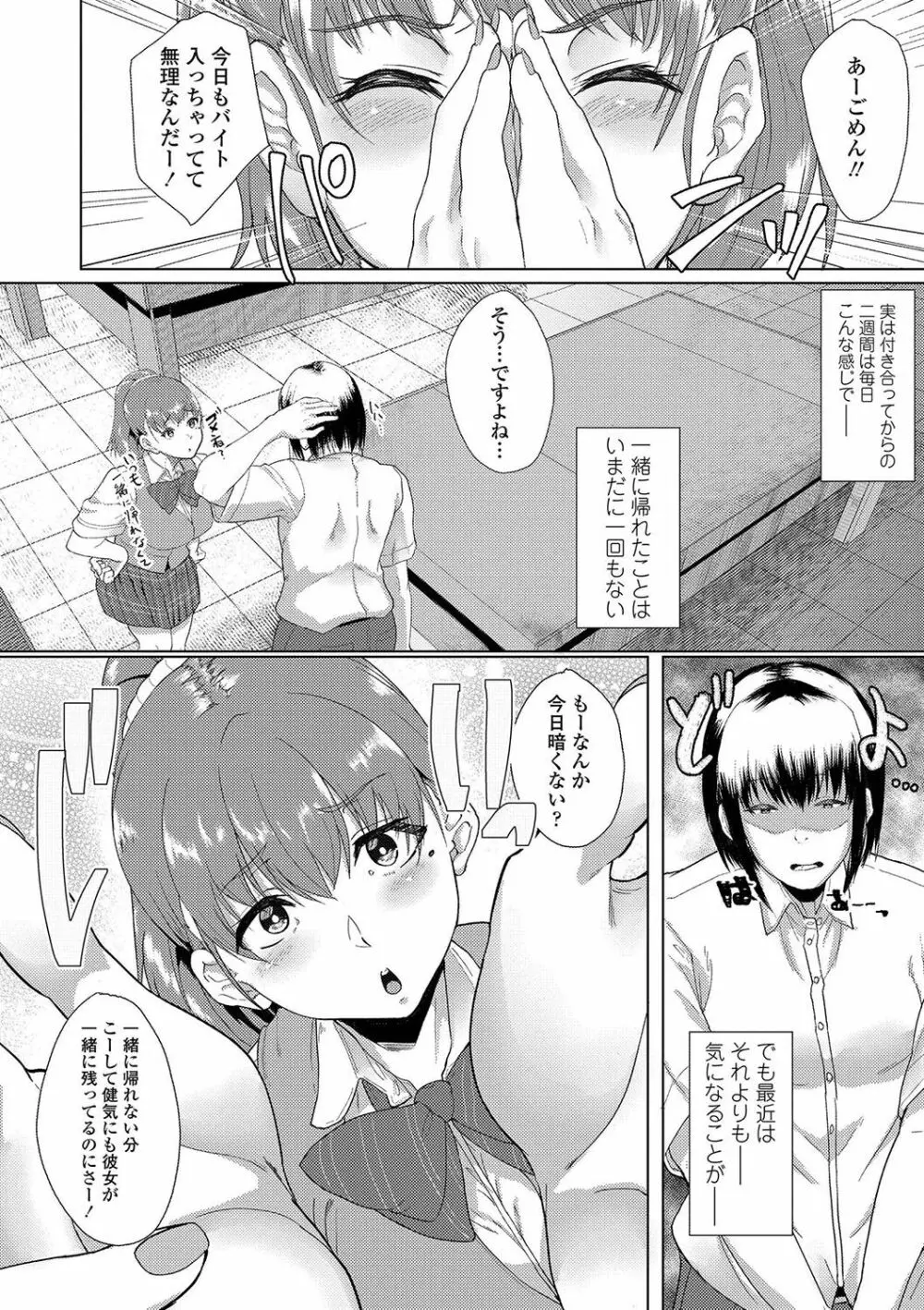 彼女がセックスに慣れてるワケ Page.23