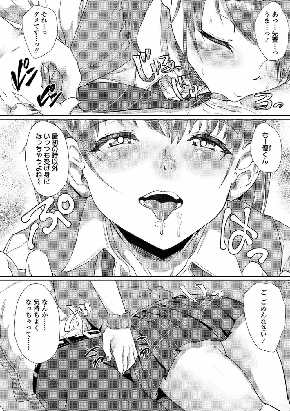 彼女がセックスに慣れてるワケ Page.27