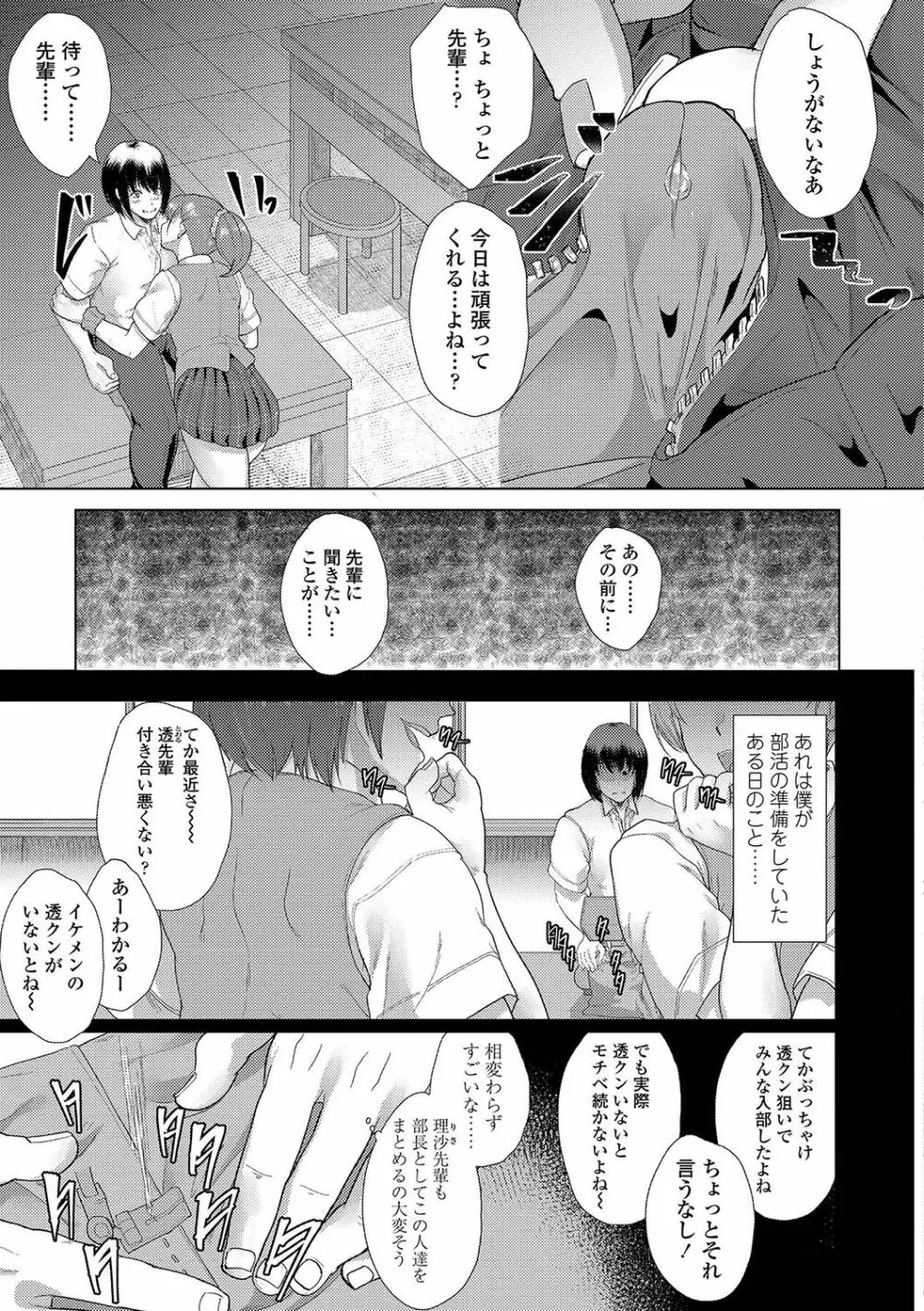 彼女がセックスに慣れてるワケ Page.28