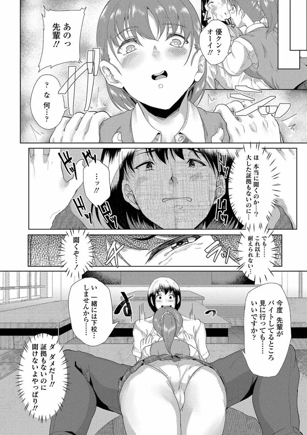 彼女がセックスに慣れてるワケ Page.31