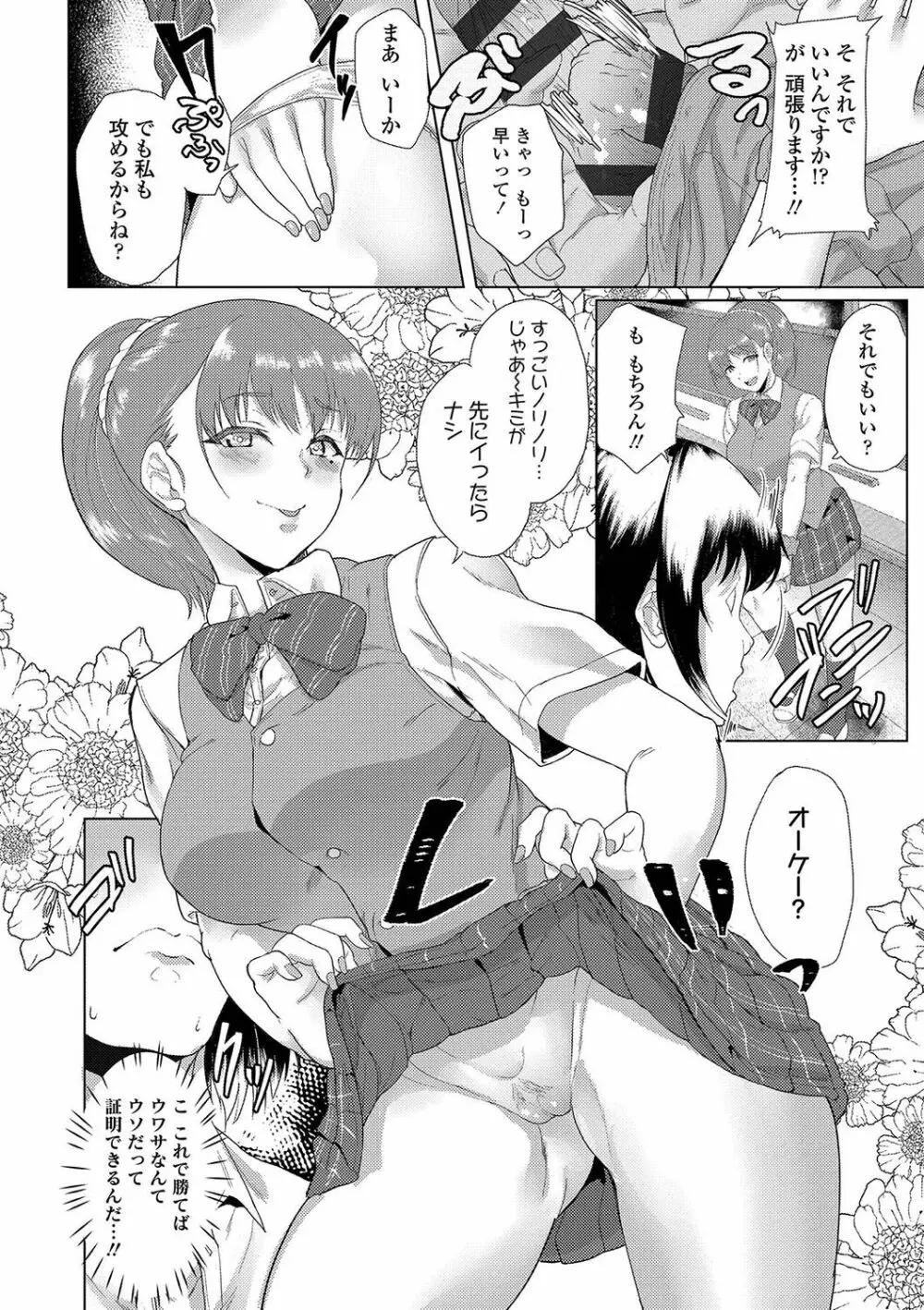 彼女がセックスに慣れてるワケ Page.33