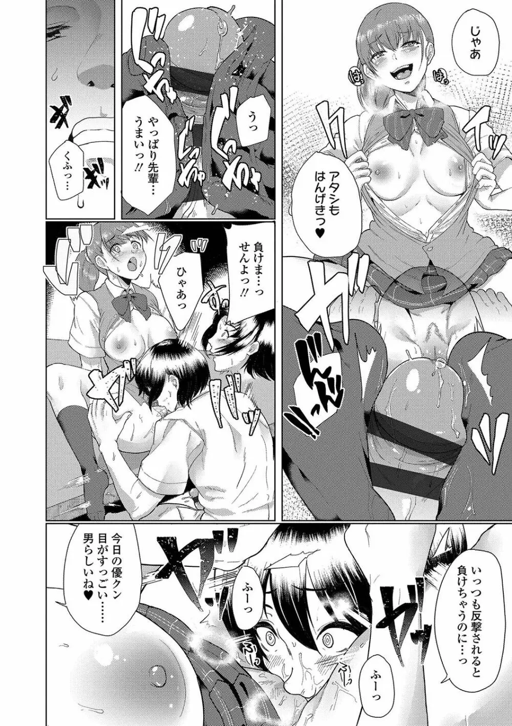 彼女がセックスに慣れてるワケ Page.35