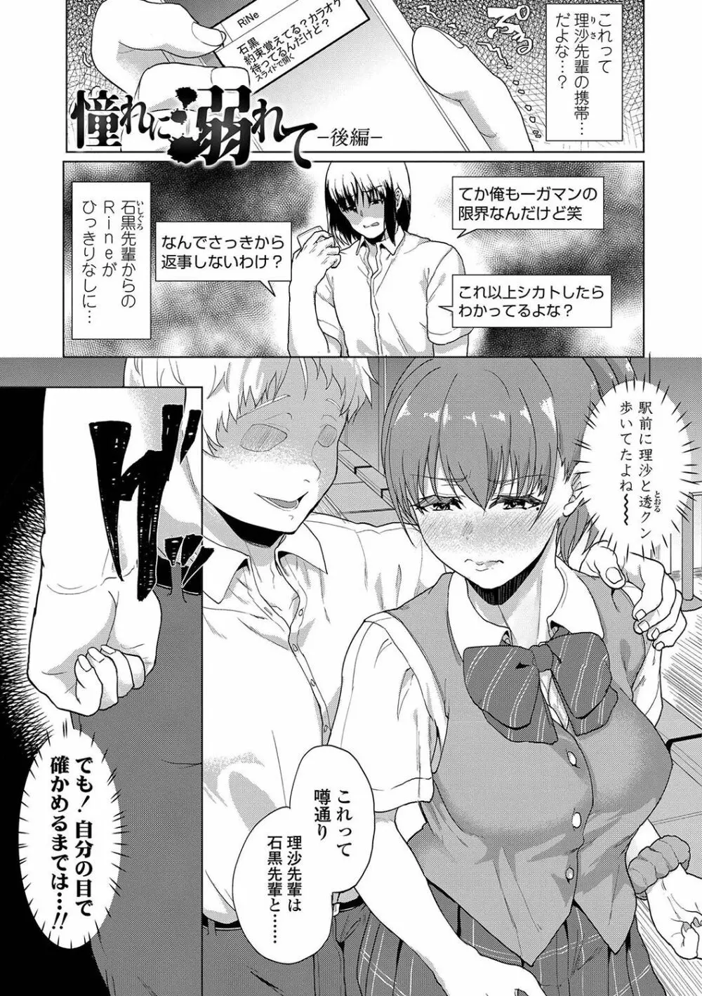 彼女がセックスに慣れてるワケ Page.46