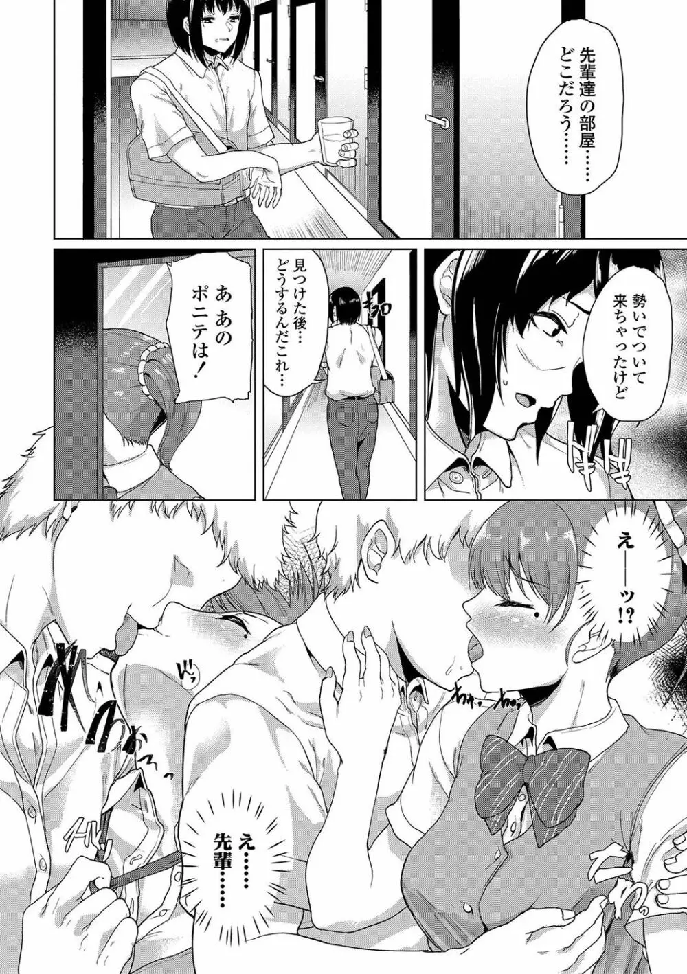 彼女がセックスに慣れてるワケ Page.49