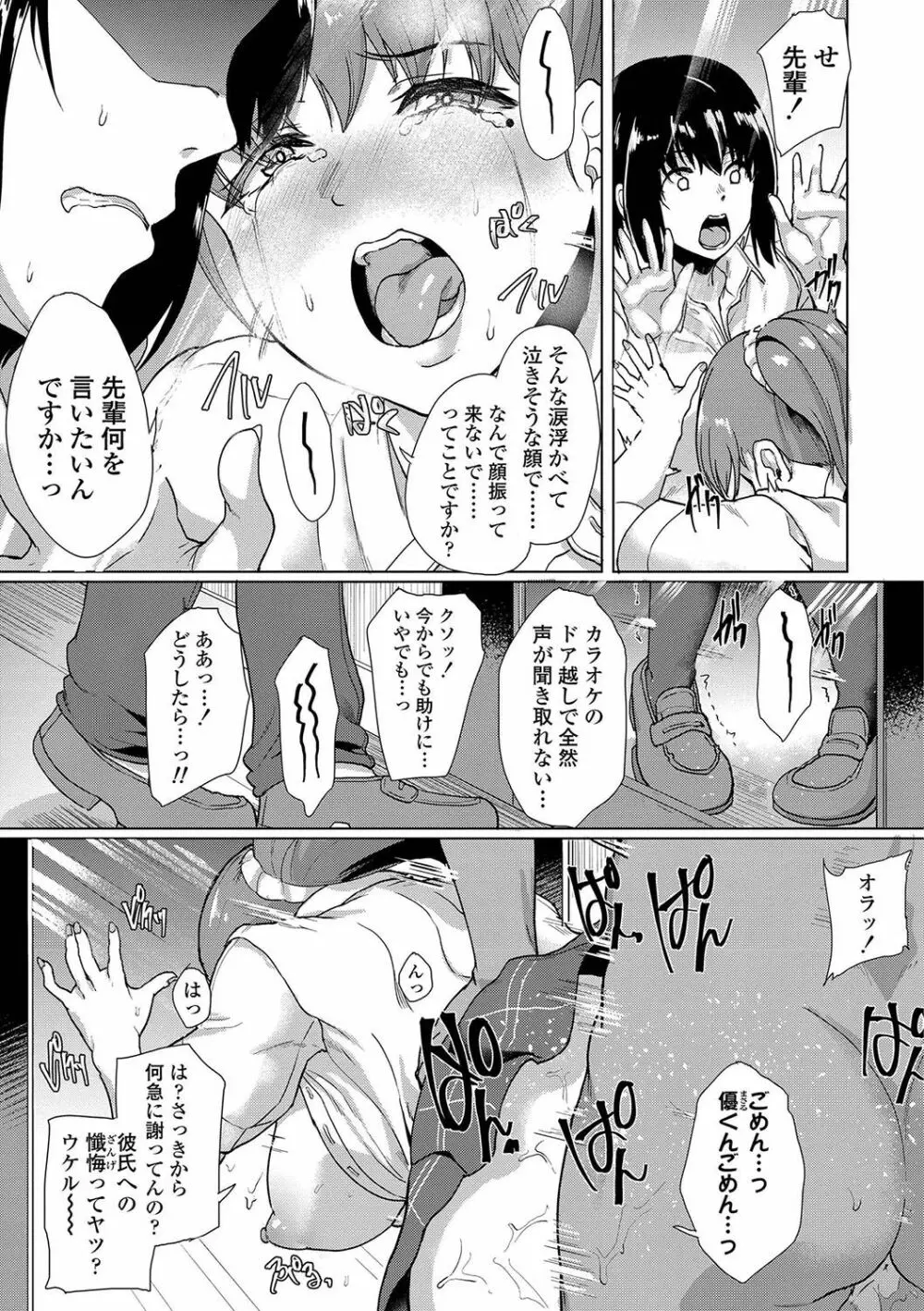 彼女がセックスに慣れてるワケ Page.54