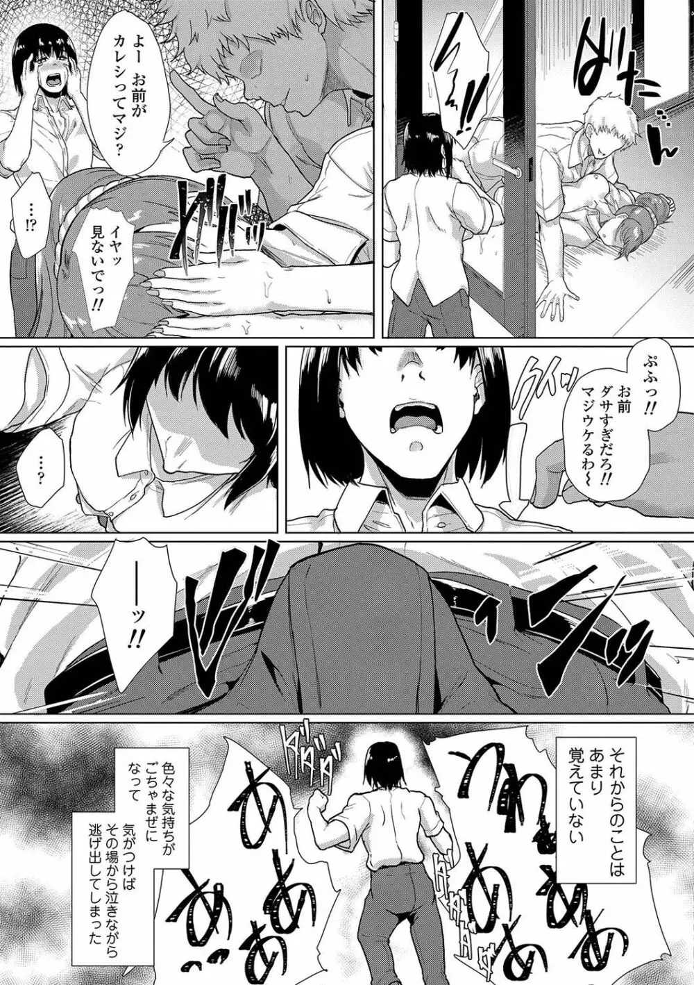 彼女がセックスに慣れてるワケ Page.64