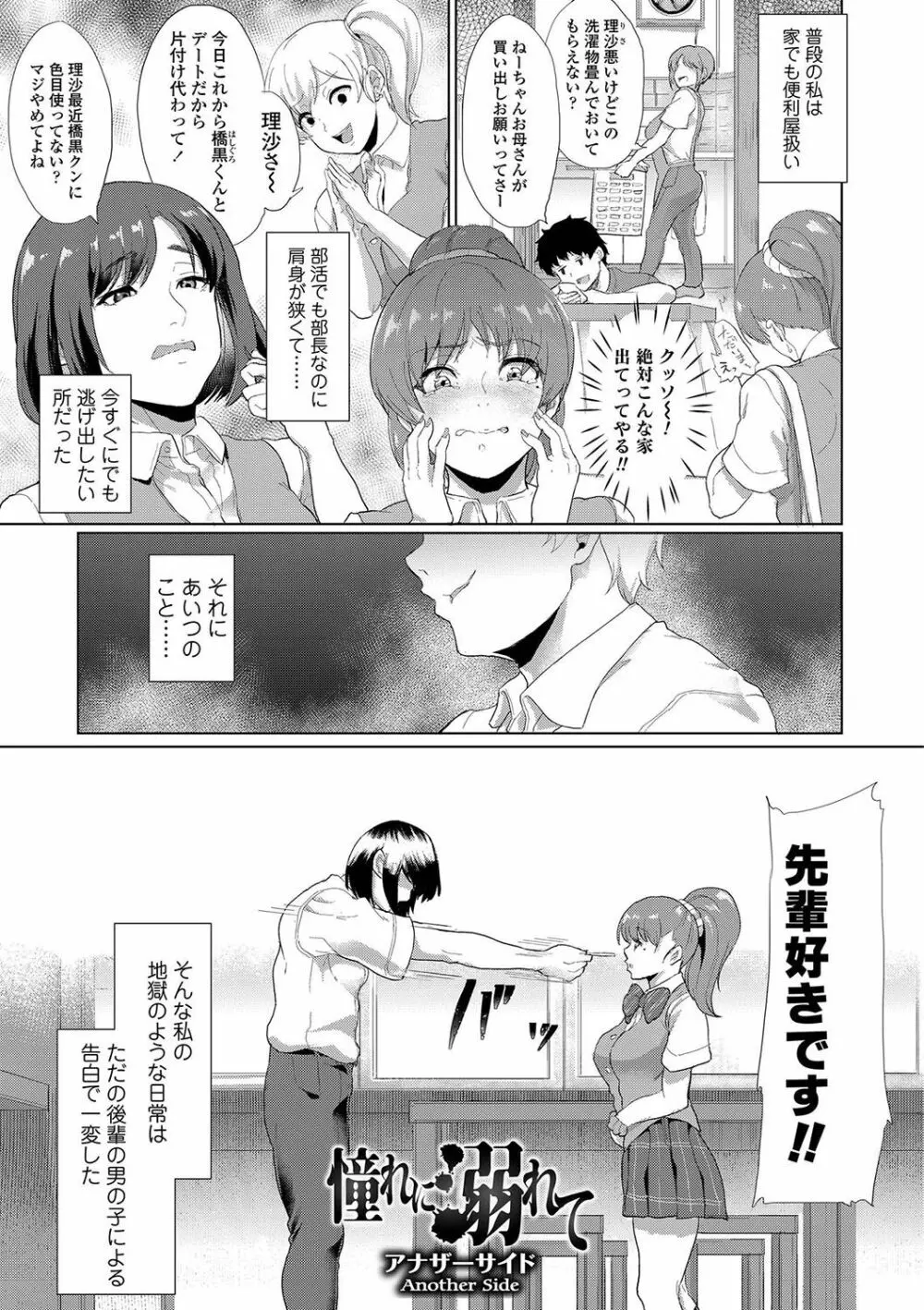 彼女がセックスに慣れてるワケ Page.66