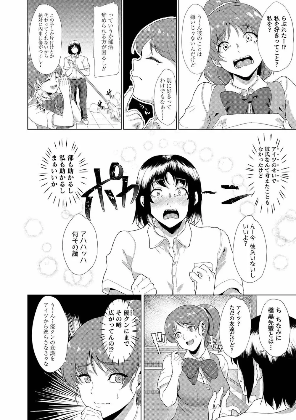 彼女がセックスに慣れてるワケ Page.67