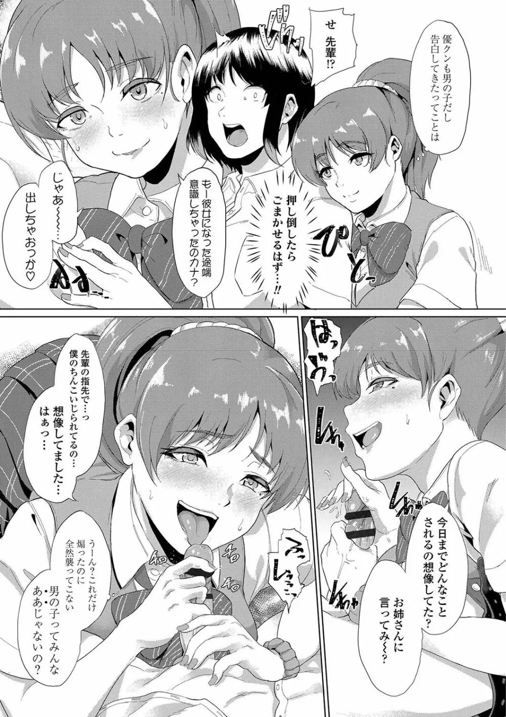 彼女がセックスに慣れてるワケ Page.68