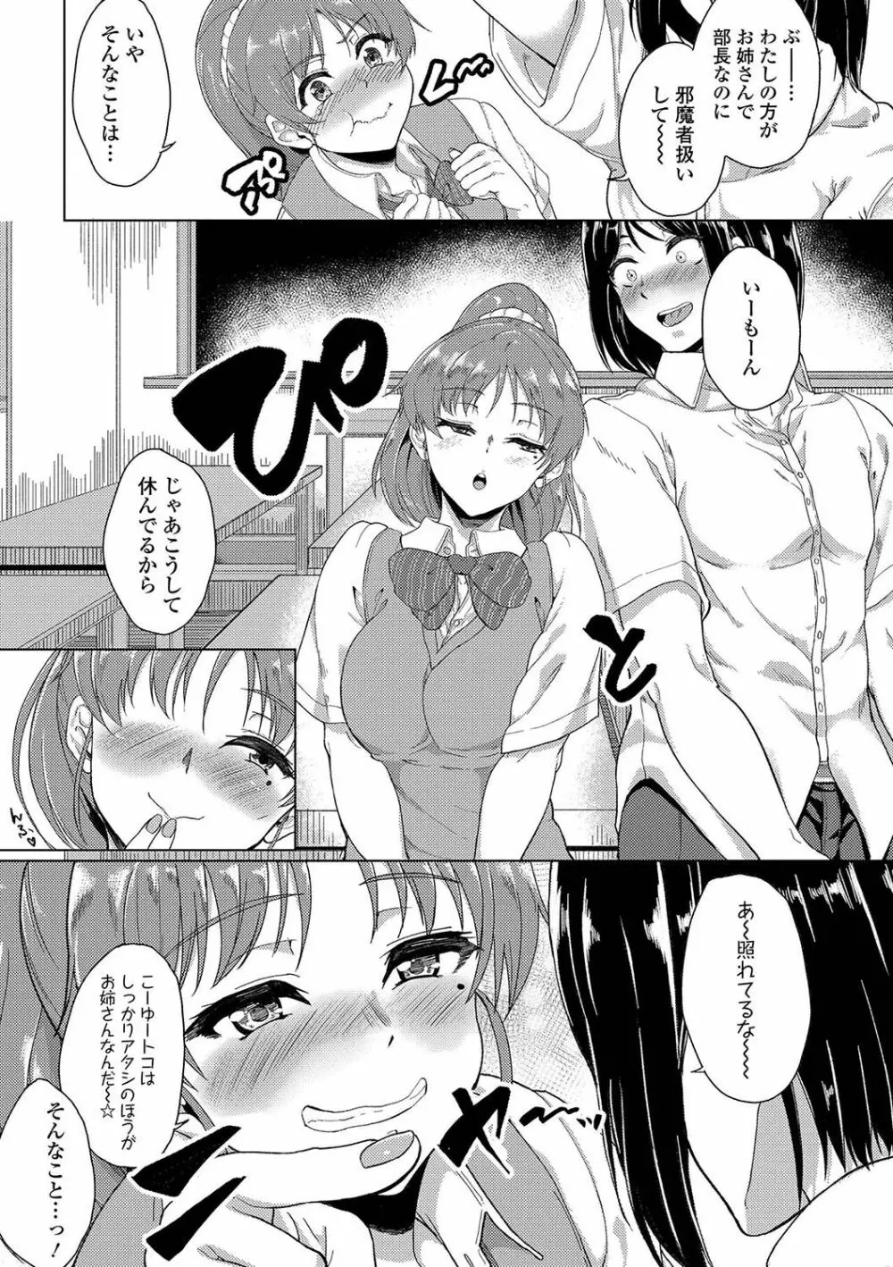 彼女がセックスに慣れてるワケ Page.7