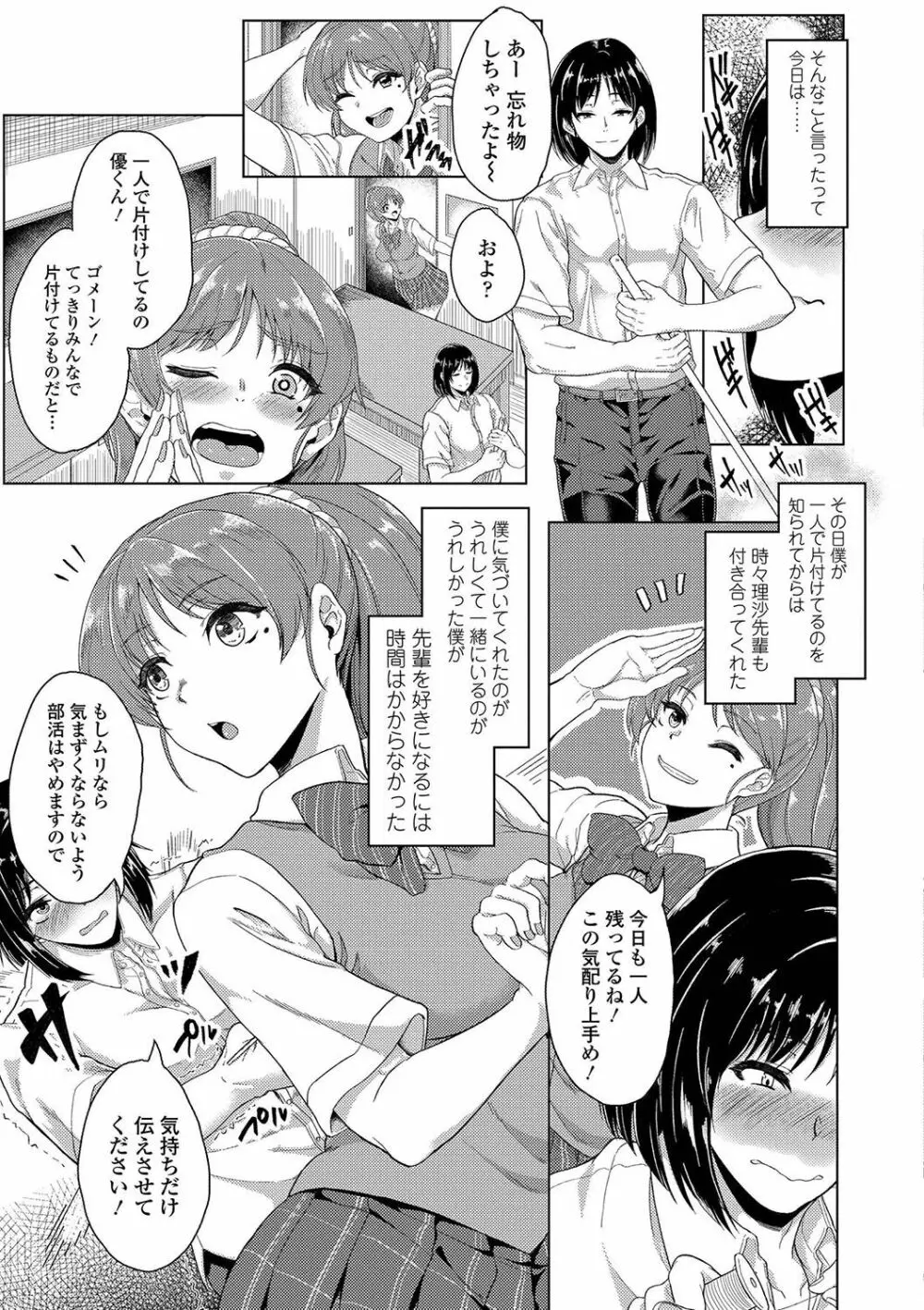 彼女がセックスに慣れてるワケ Page.8