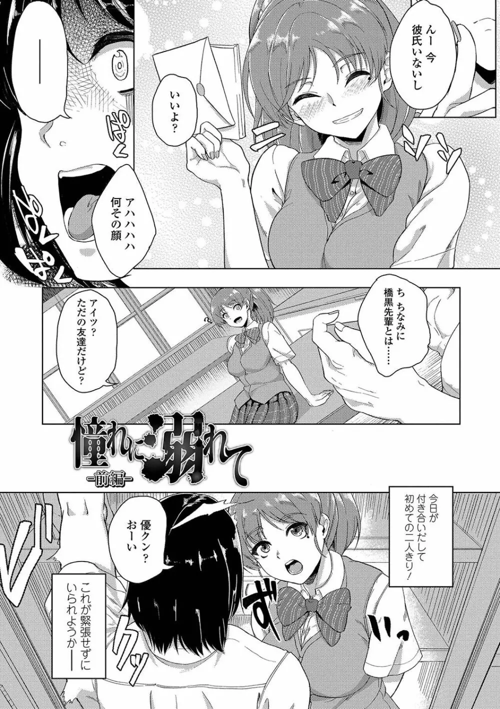 彼女がセックスに慣れてるワケ Page.9