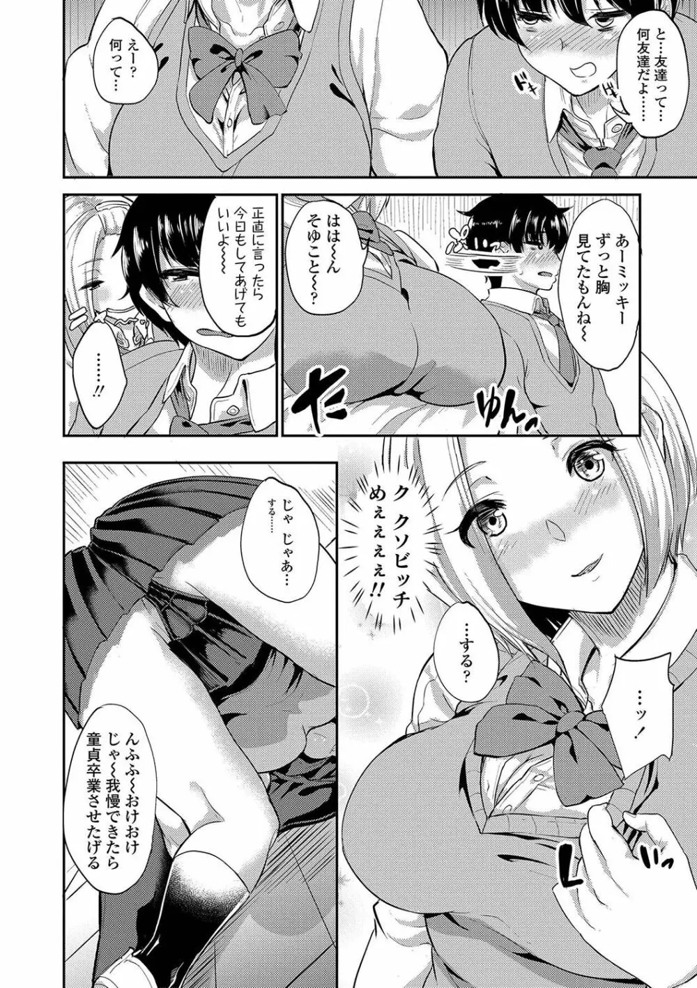 彼女がセックスに慣れてるワケ Page.95