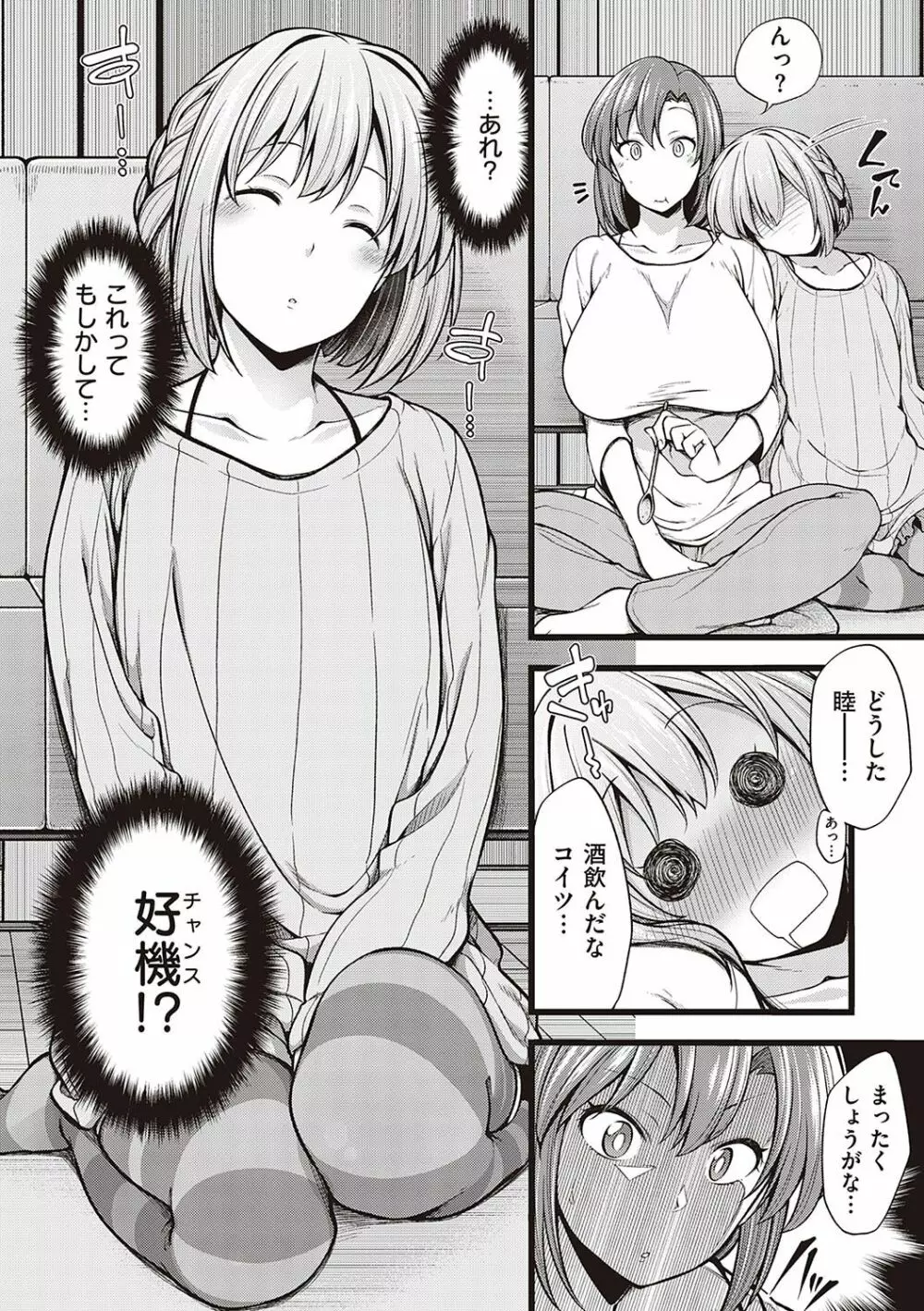 ぱい・はーど Page.113