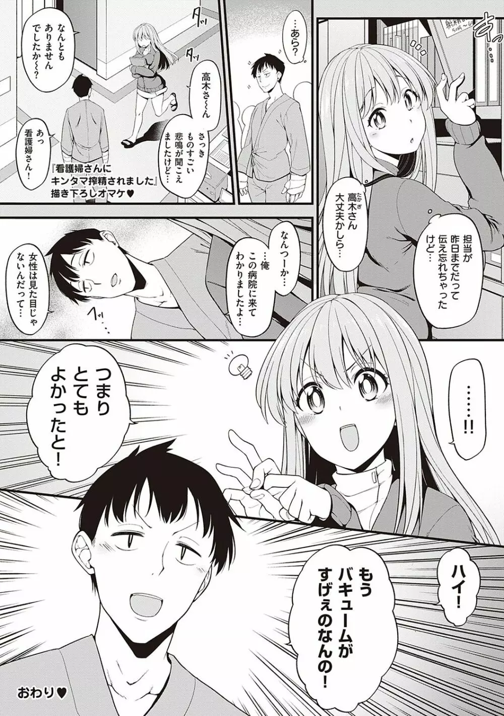 ぱい・はーど Page.178