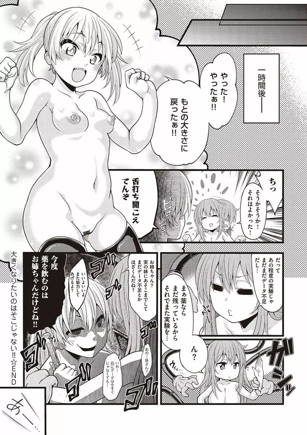 ぱい・はーど Page.199