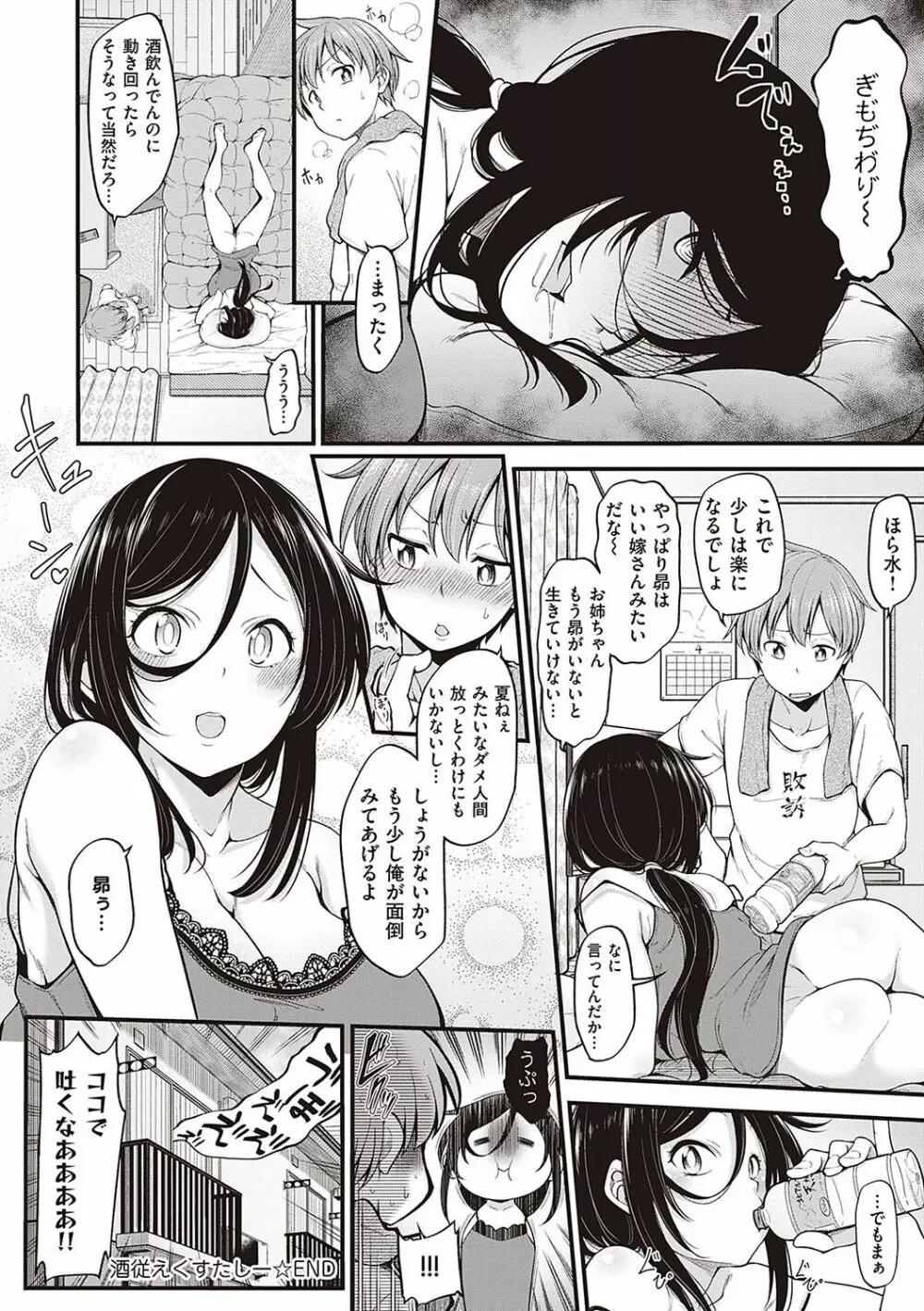 ぱい・はーど Page.29